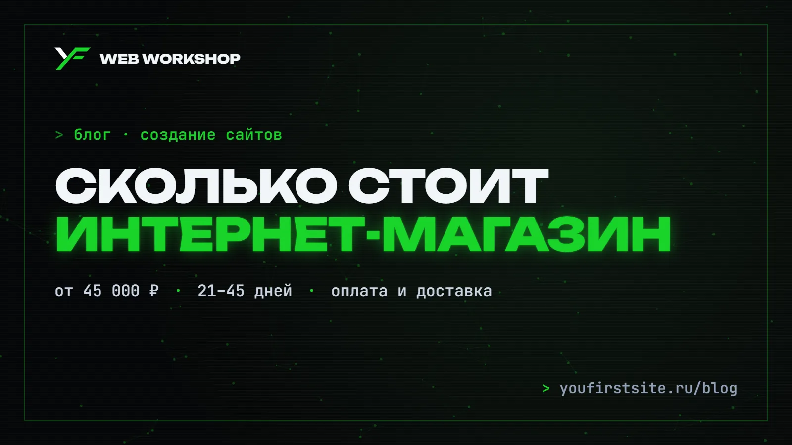 Сколько стоит интернет-магазин под ключ и из чего складывается цена