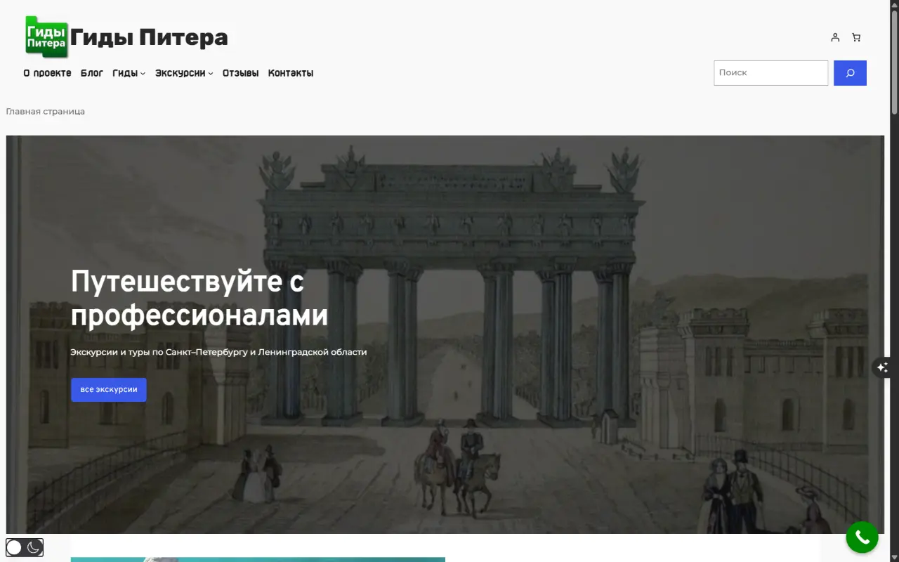 Гиды Питера