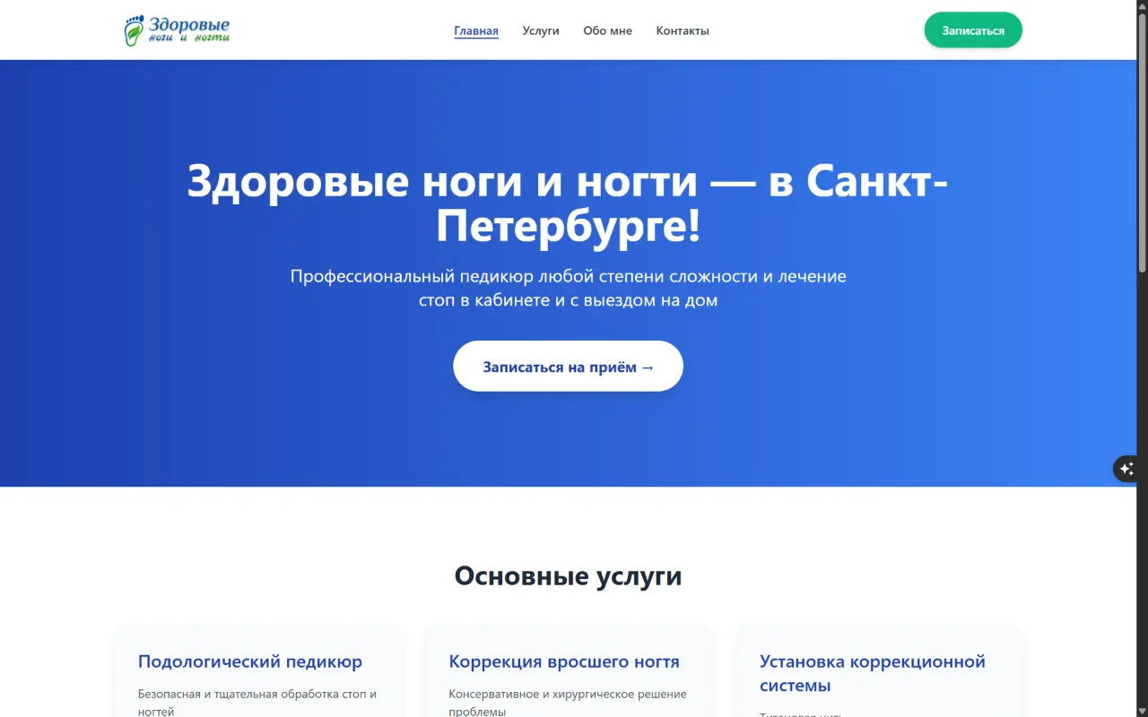 Здоровые Ноги и ногти